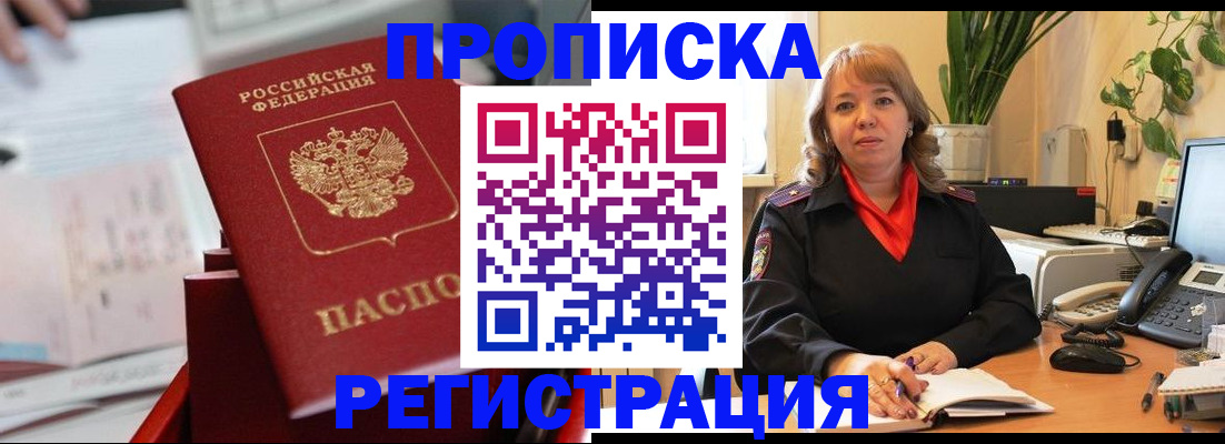временная регистрация гарантия в Иркутске