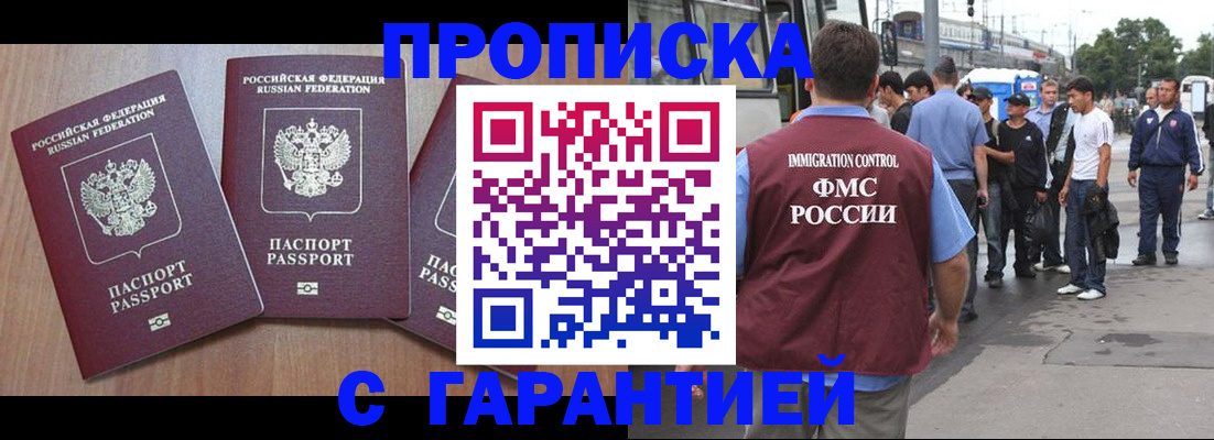 прописка гарантия в Иркутске