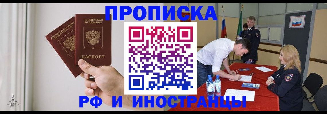 временная регистрация купить в Иркутске