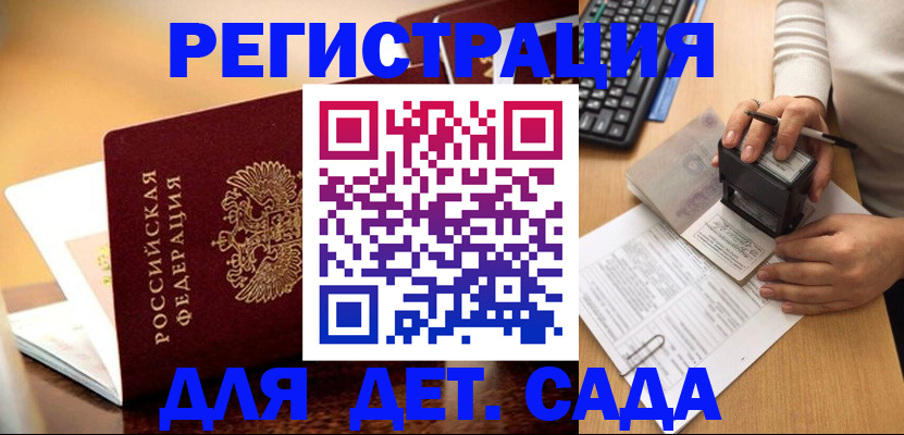 прописка 2025 в Иркутске