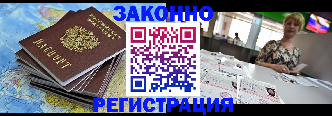 временная регистрация недорого в Иркутске