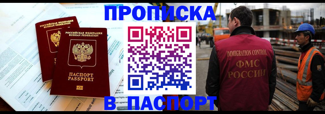 прописка для кредита в Иркутске